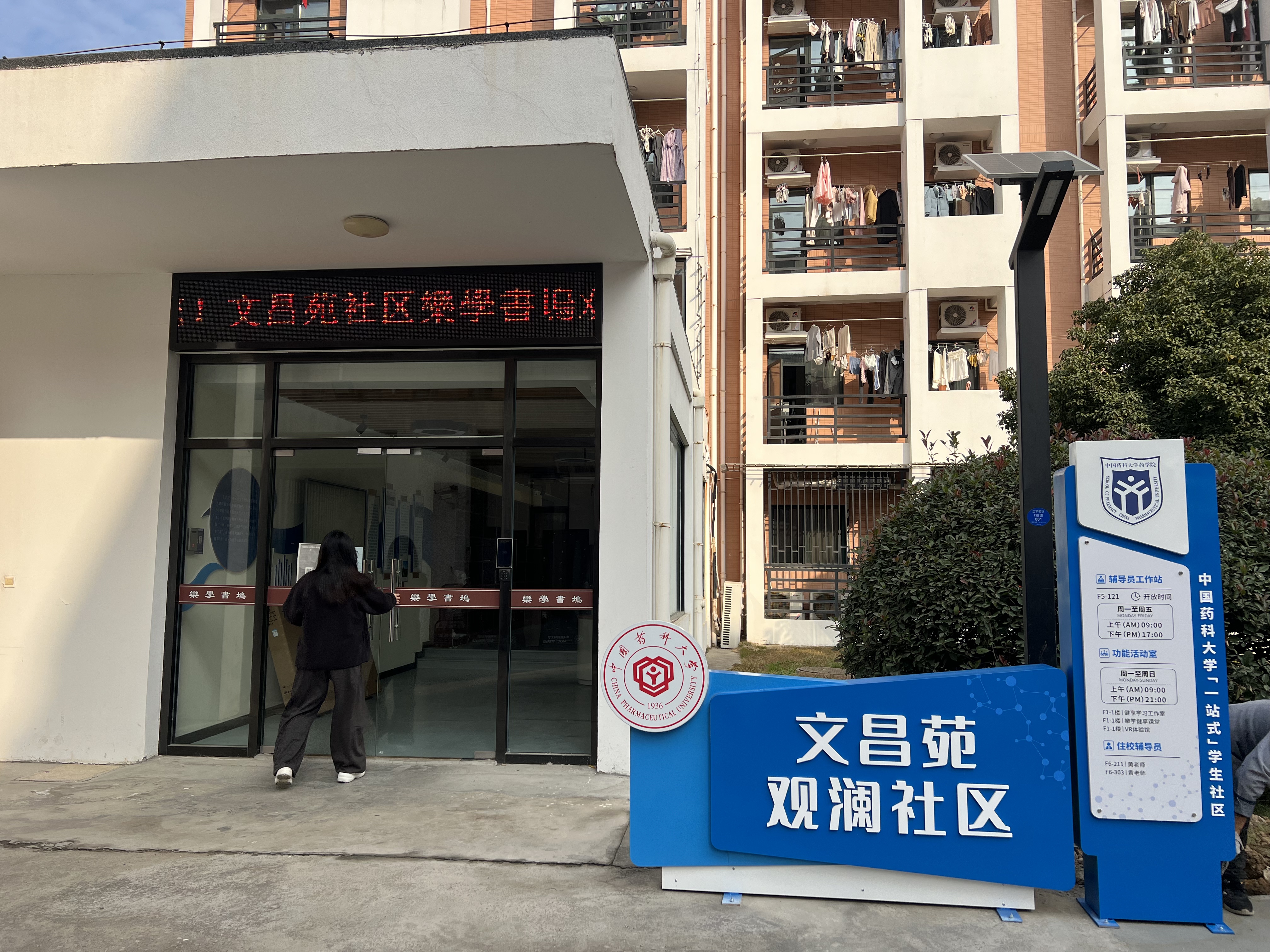 文昌苑·观澜社区