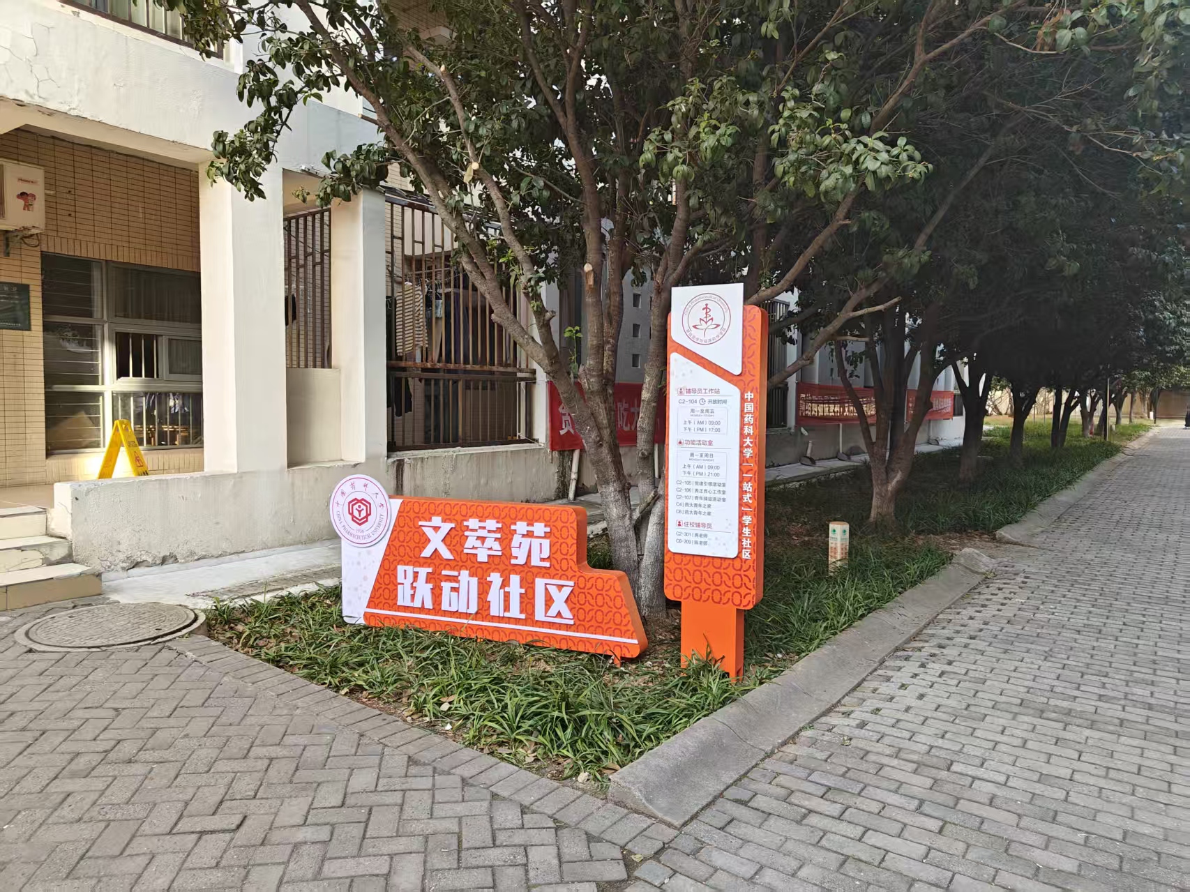 文萃苑·跃动社区