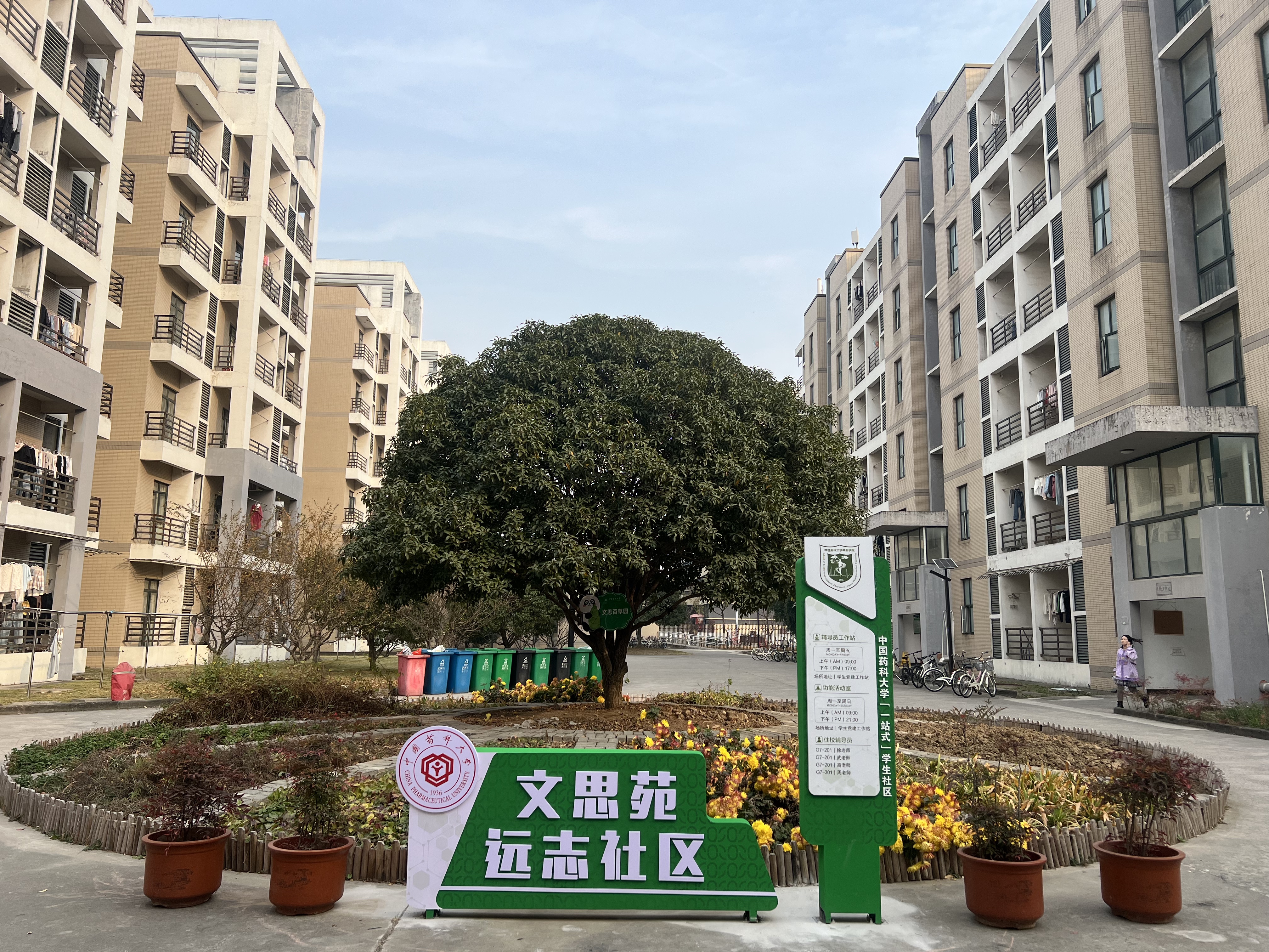 文思苑·远志社区