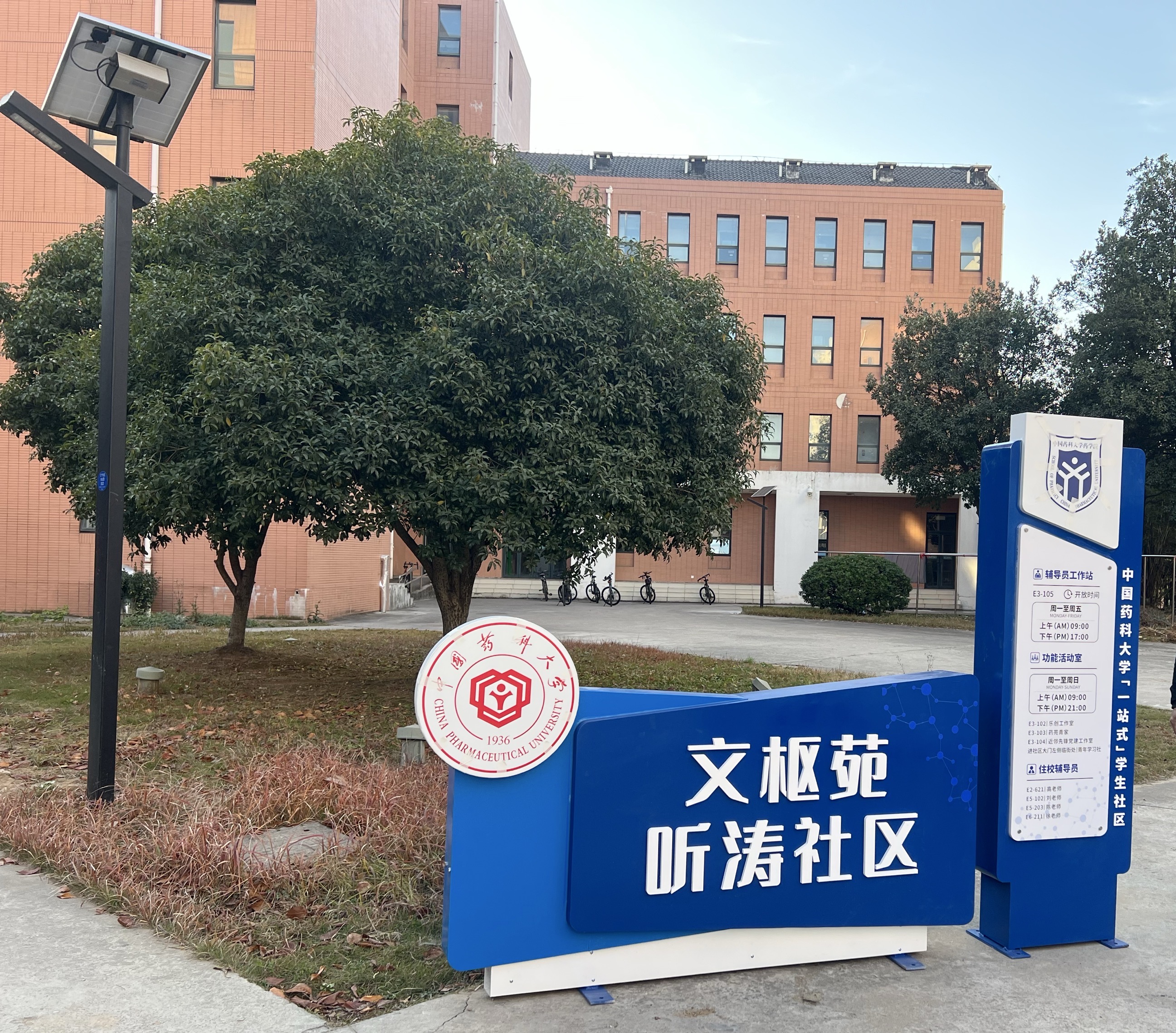 文枢苑·听涛社区