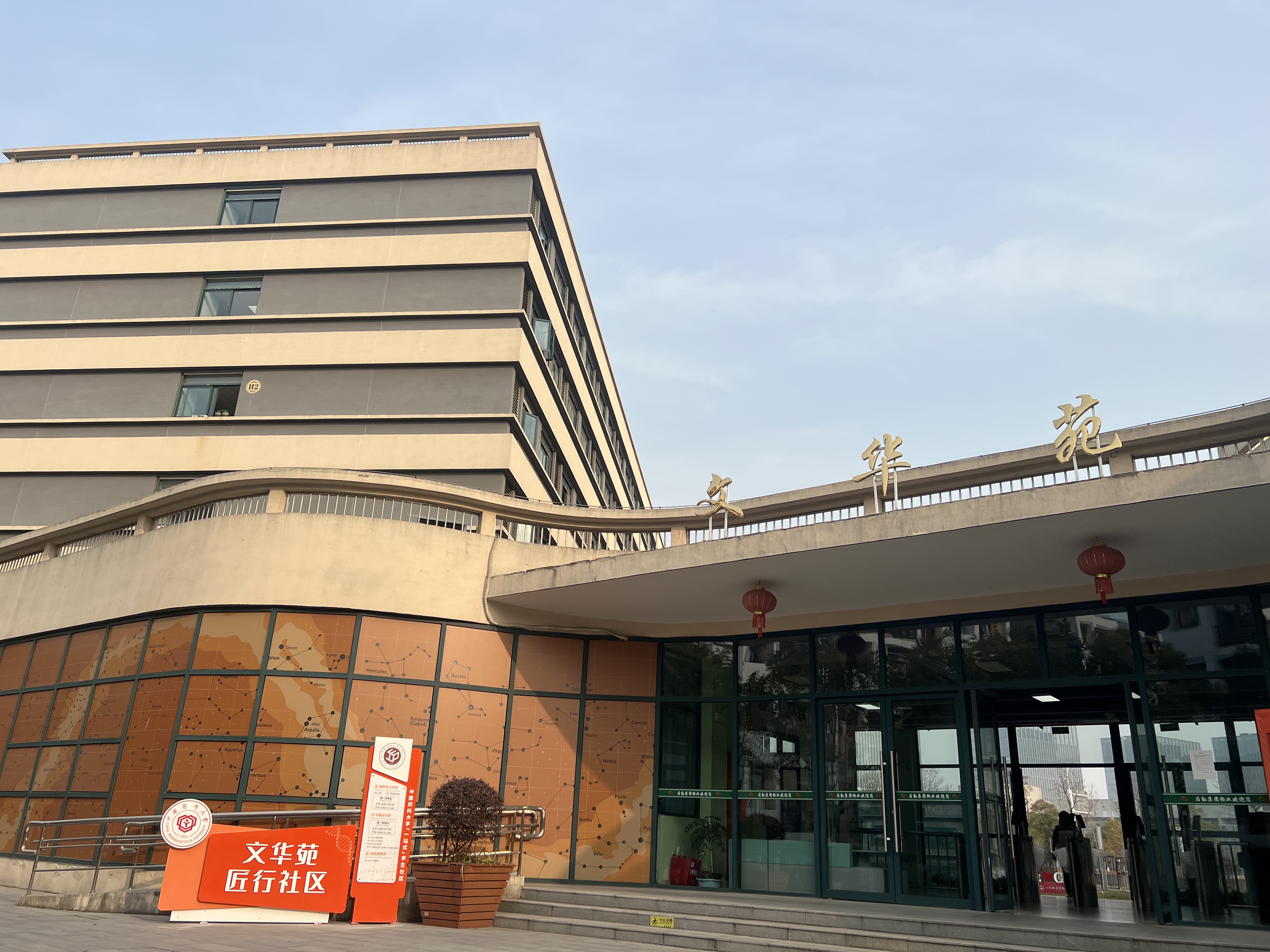 文华苑·匠行社区