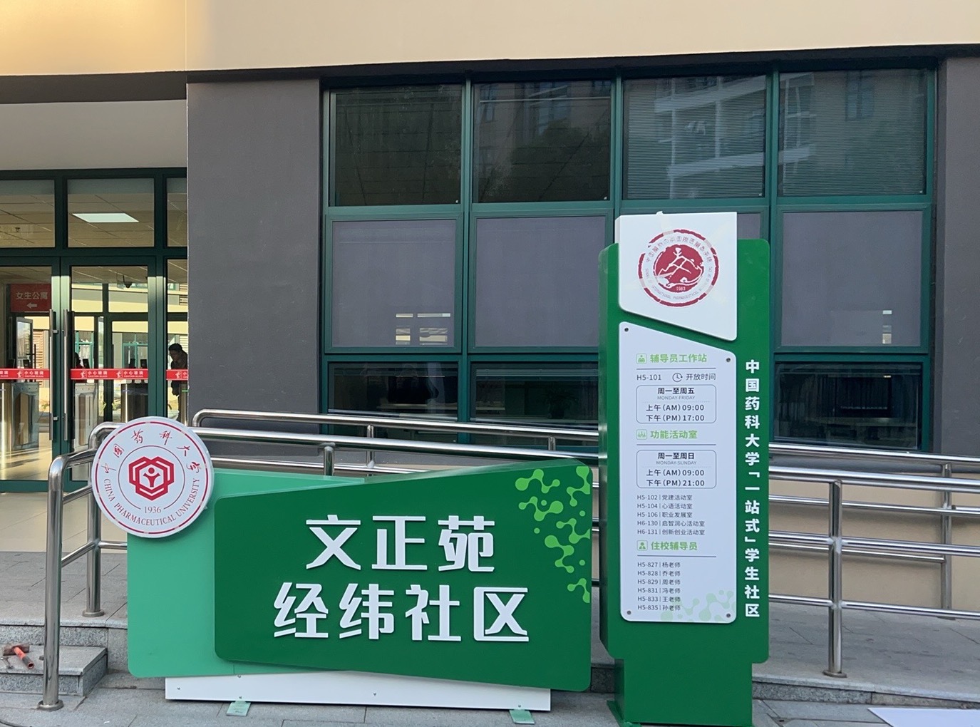 文正苑·经纬社区