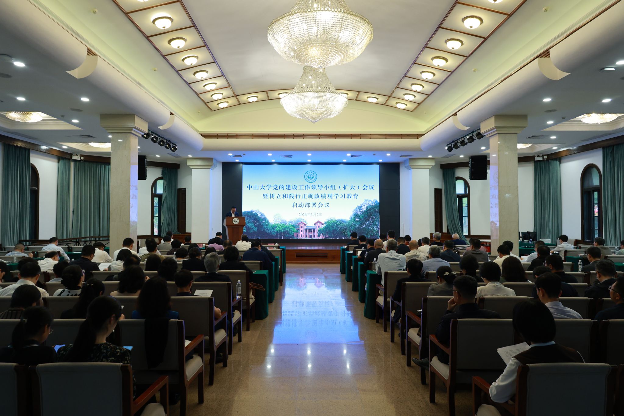 中山大学部署启动树立和践行正确政绩观学习教育会议现场.jpg