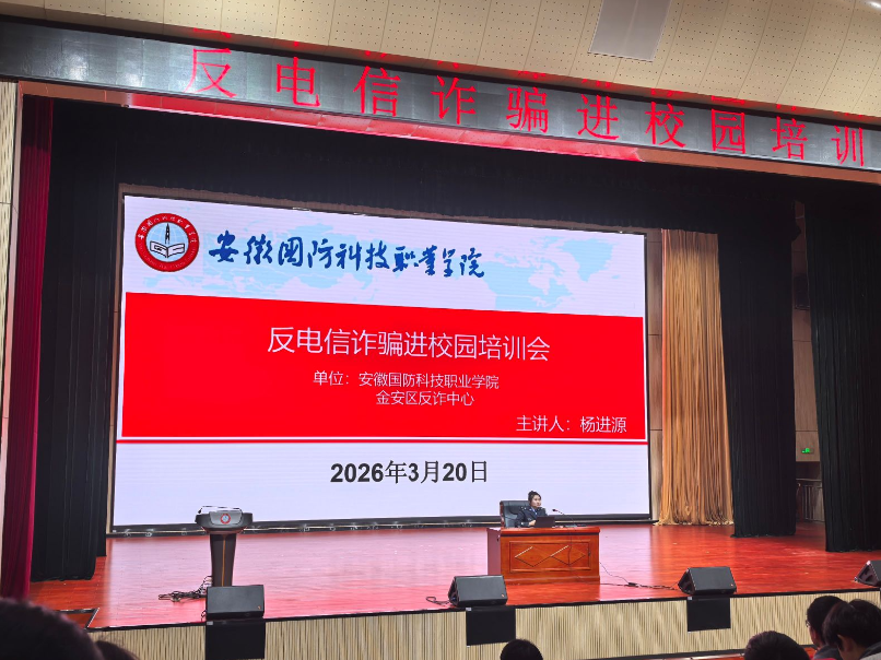 防范电信网络诈骗专题讲座现场.png 防范电信网络诈骗专题讲座现场.png