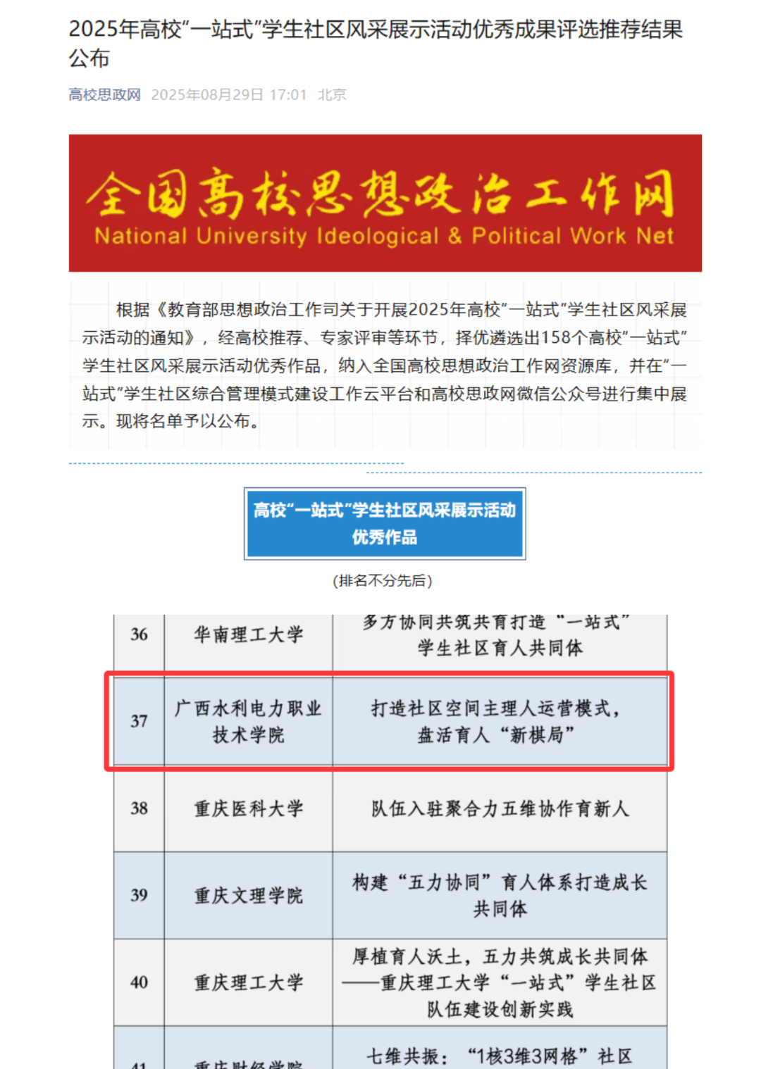 工作案例入选2025年高校“一站式”学生社区风采展示活动.png 工作案例入选2025年高校“一站式”学生社区风采展示活动.png