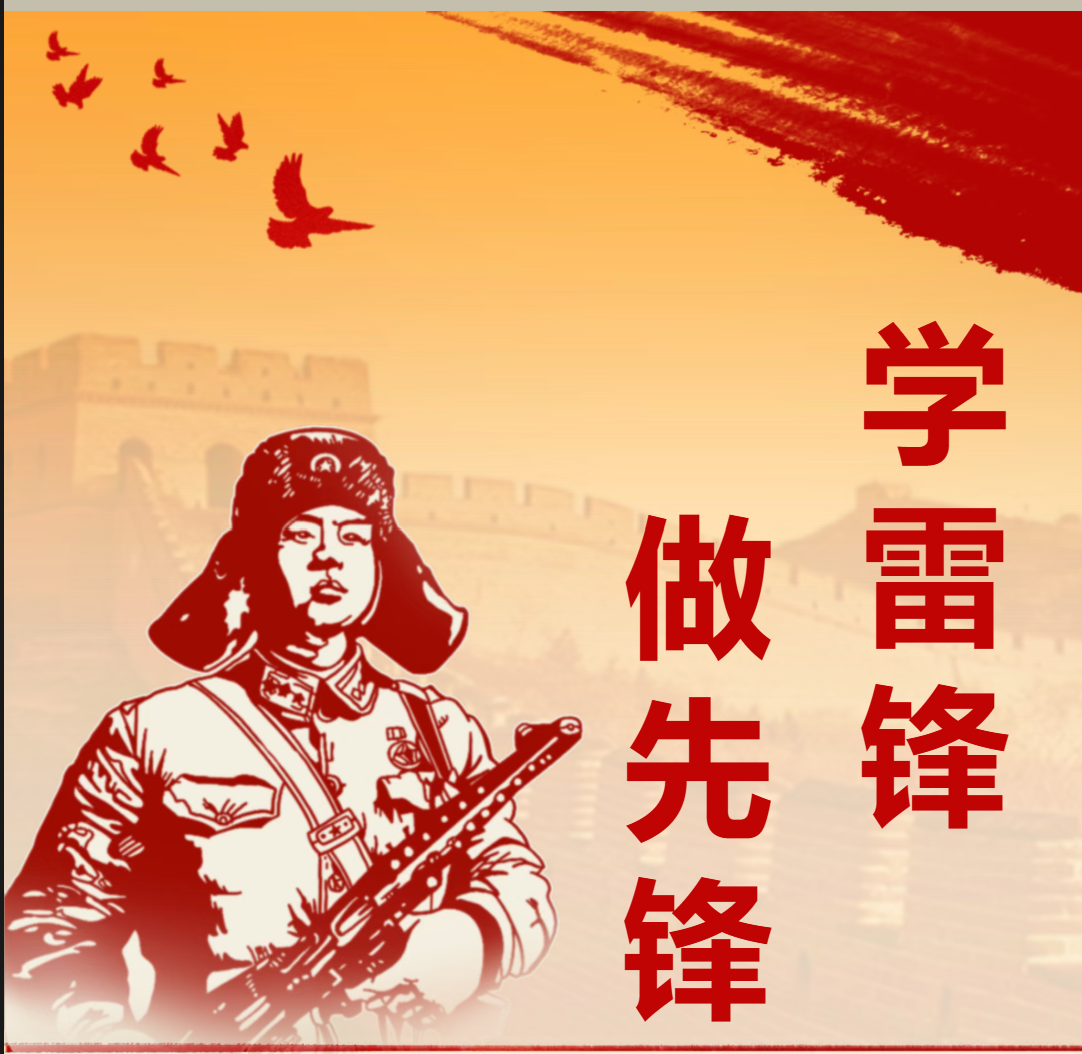 易班 | 弘扬雷锋精神 · 践行青春担当