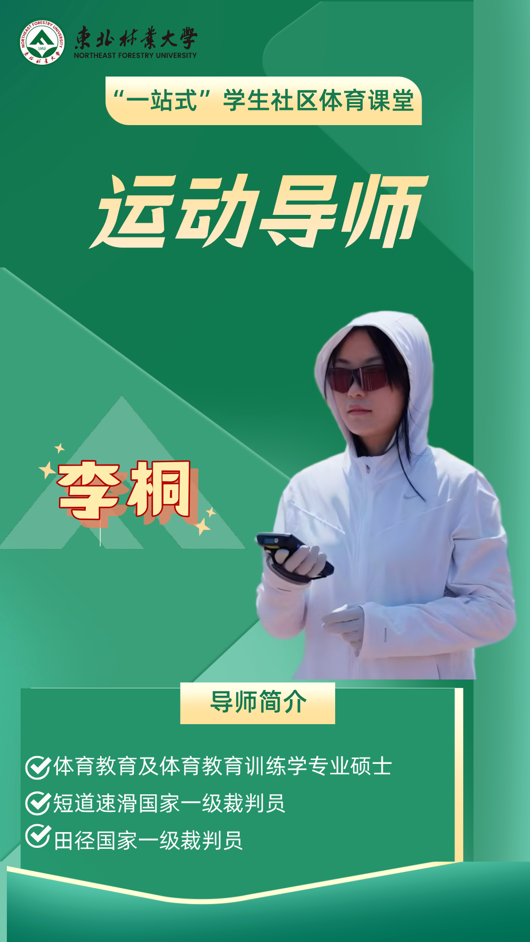 李桐.png