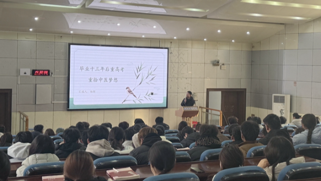 中医学院举办学习经验分享讲座