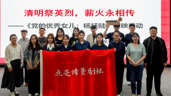 “一站式”学生社区系列活动：《党的优秀女儿：杨拯陆》微电影点映