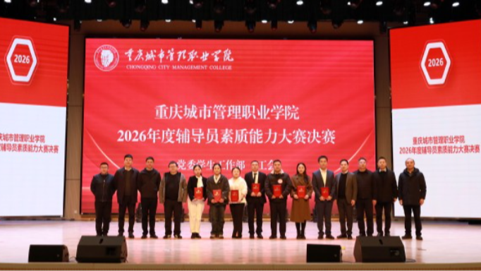 我校举办2026年度辅导员素质能力大赛