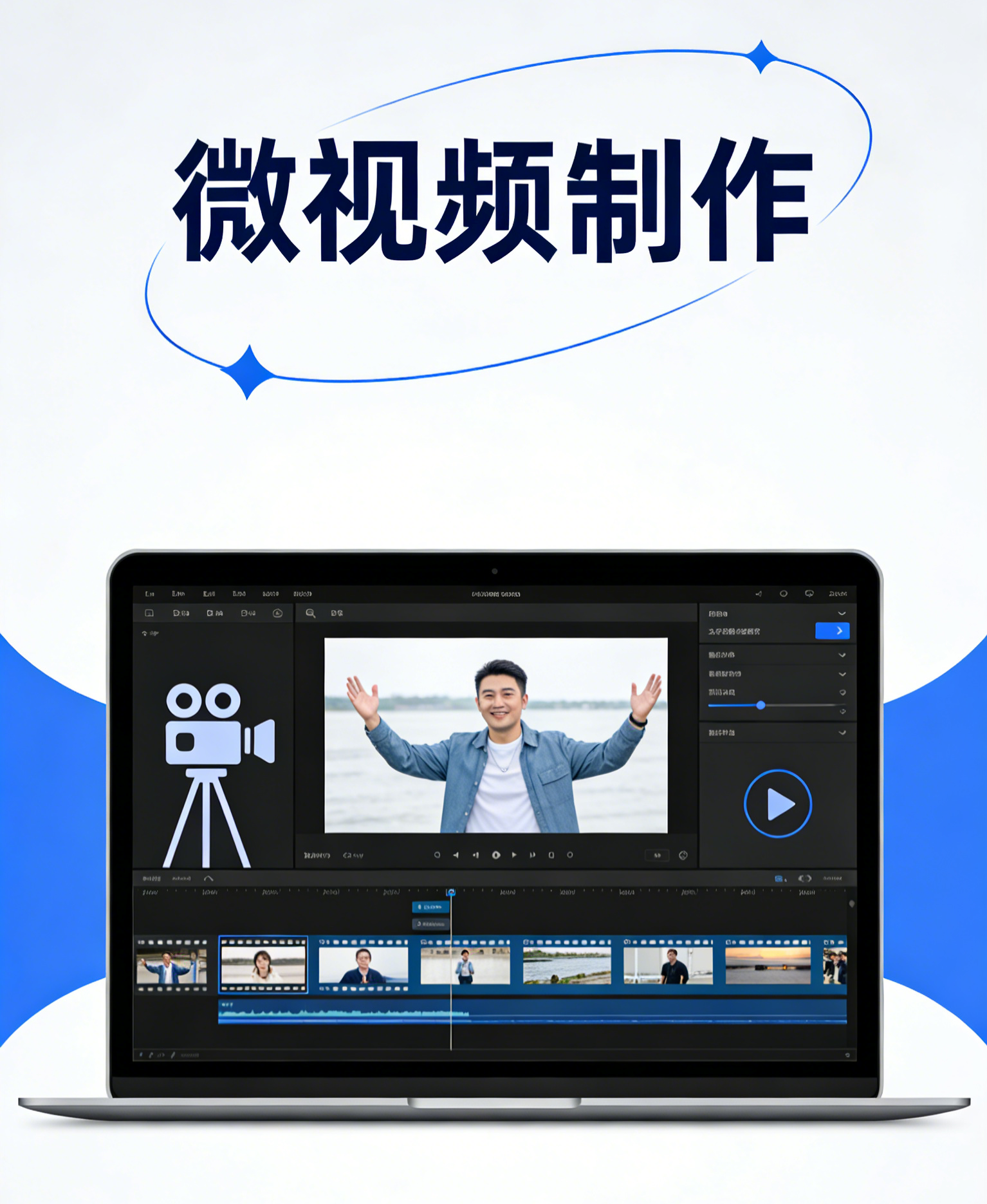 制作微视频图片.png 制作微视频图片.png