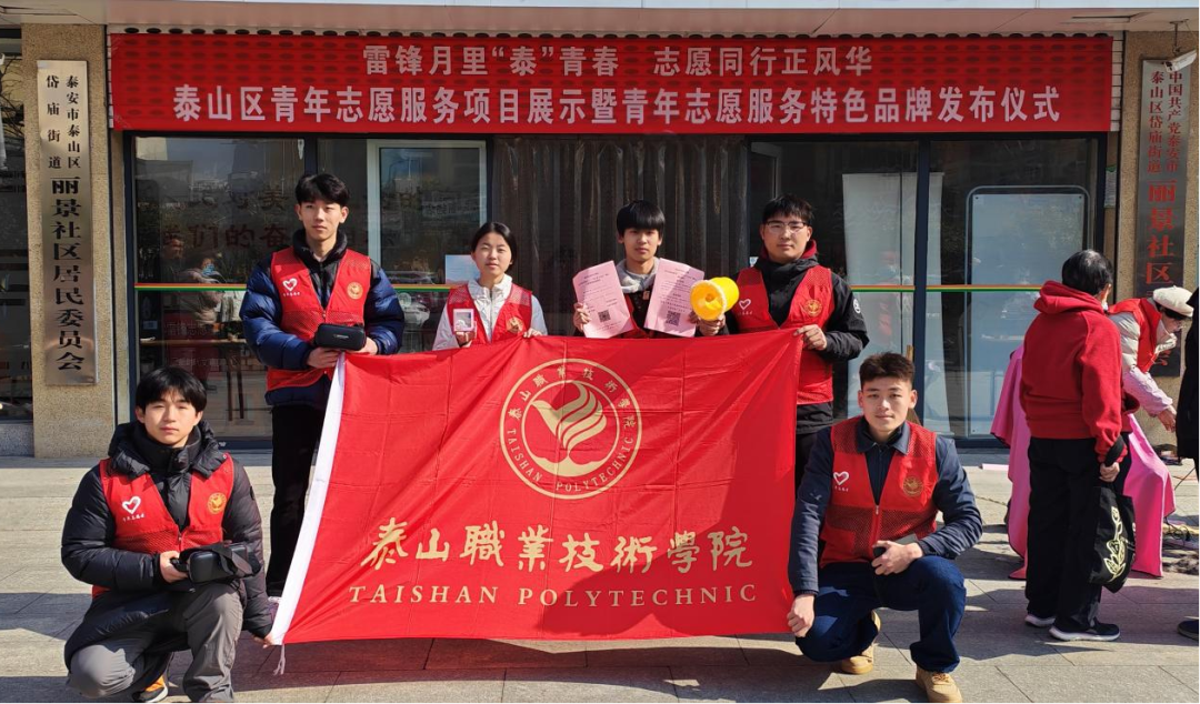 学雷锋见行动 践初心显担当丨泰山职业技术学院2026年3月学雷锋活动总结篇