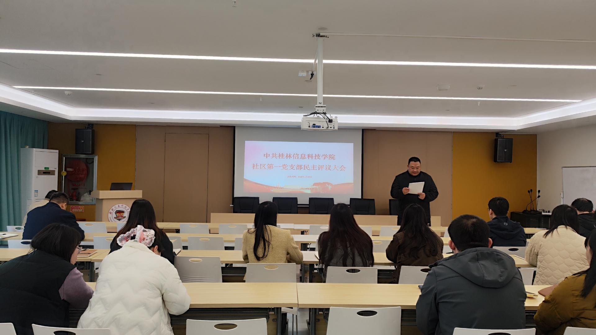 3.20社区党总支召开组织生活会暨民主评议党员大会1.jpg 3.20社区党总支召开组织生活会暨民主评议党员大会1.jpg